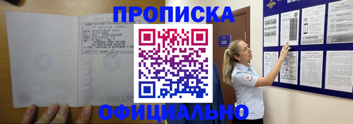 купить прописку в Скопине